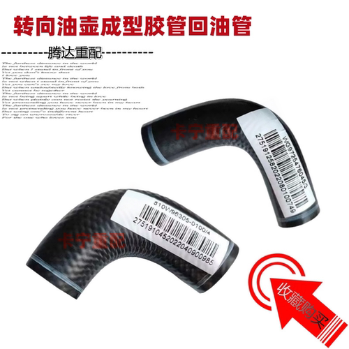 适配豪沃T7HTXT5G转向油罐橡胶管