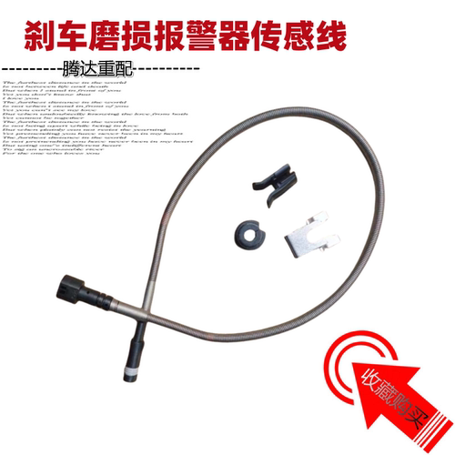 刹车片磨损感应线感应器