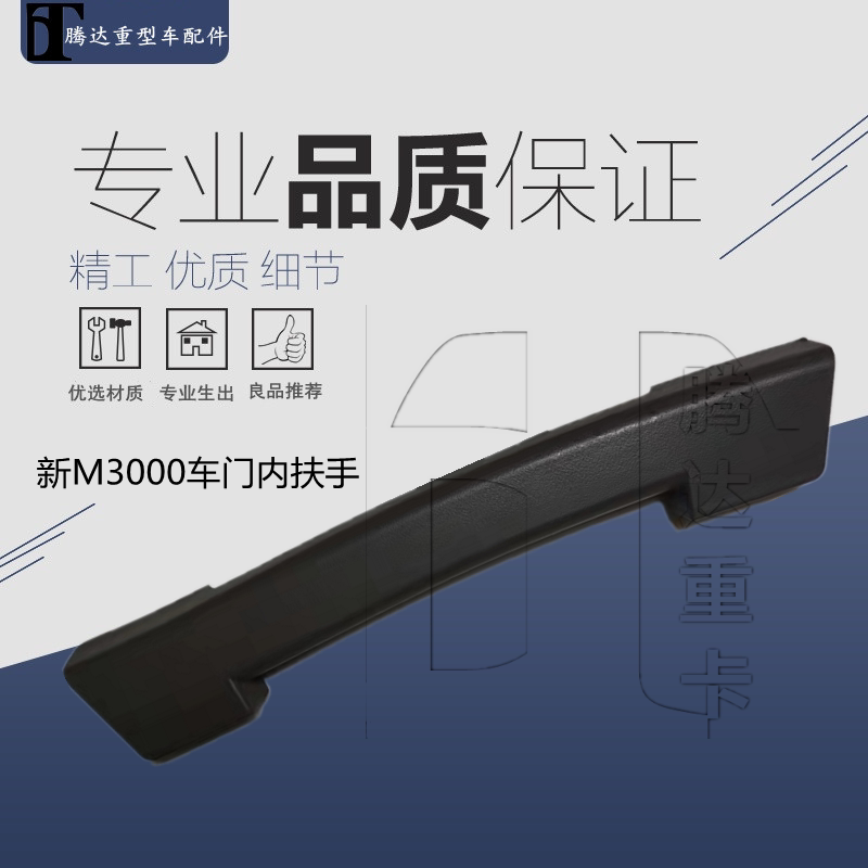 适配陕汽德龙新m3000车门内饰板扶手内拉手关门把手塑料拉条配件