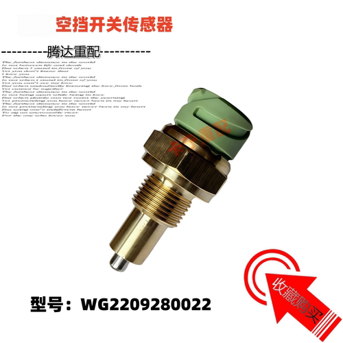 适配重汽豪沃汕德卡空挡压力开关