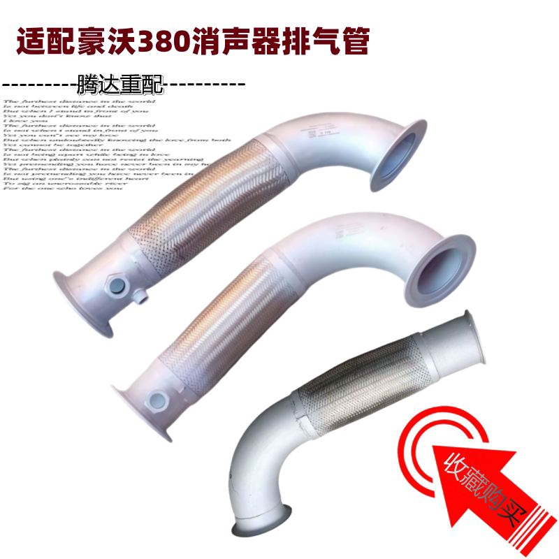适配豪沃380排气管消声器软连接图片
