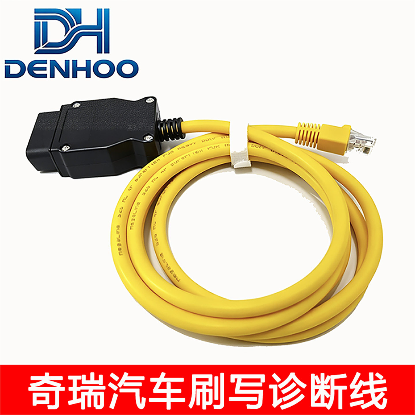 奇瑞长城汽车刷写诊断线doip
