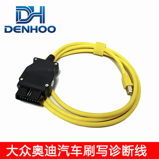 大众奥迪系ID3/ID4/ID6汽车连接刷写诊断线OBD转以太网口DOIP线