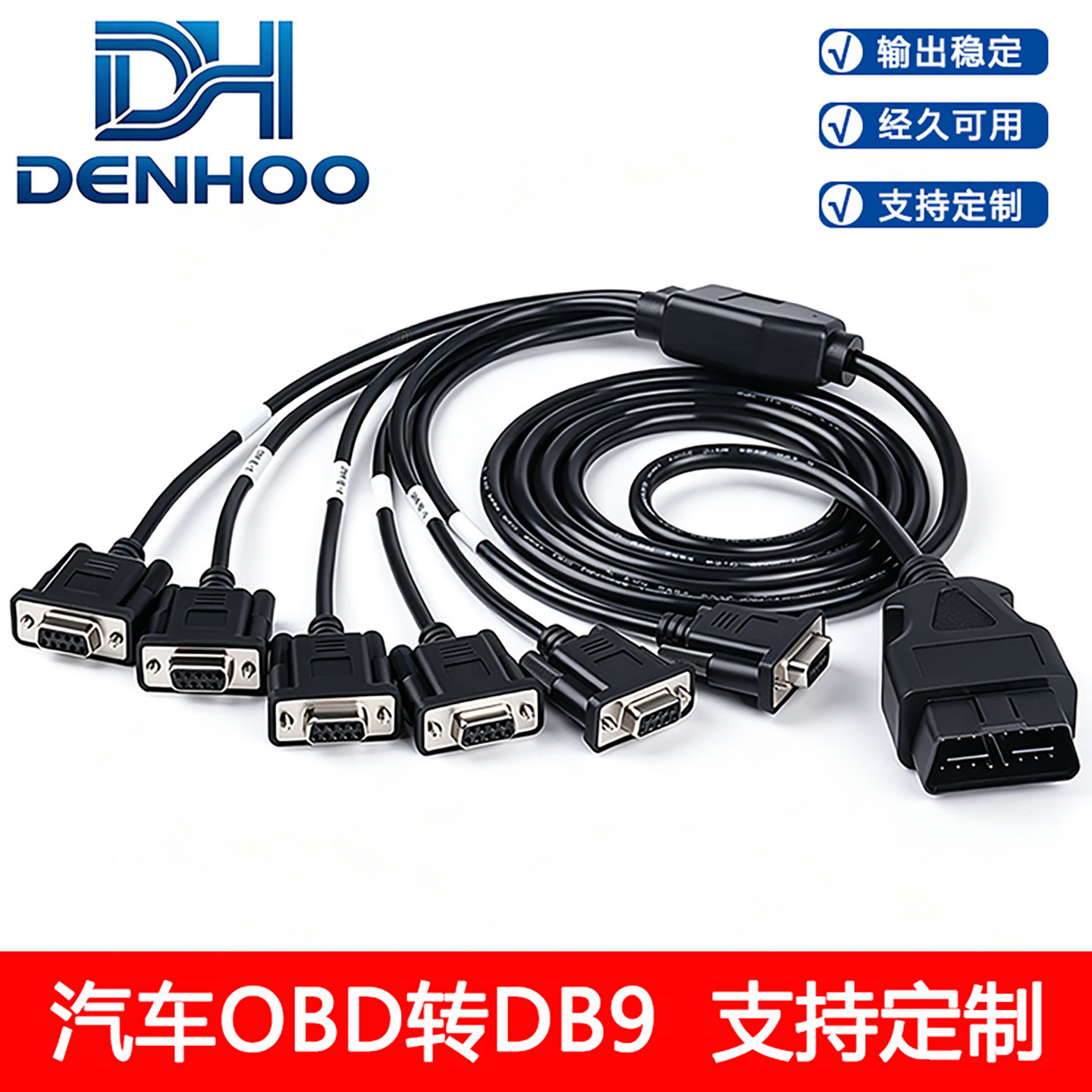 汽车OBD公头转db9母头一分四一拖六CAN总线诊断连接线转接头定制图片