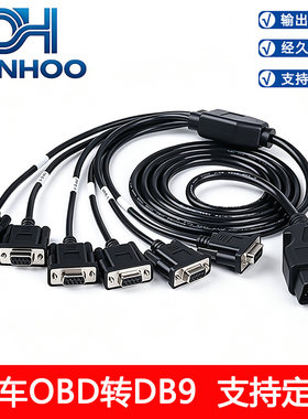 汽车OBD公头转db9母头一分四一拖六CAN总线诊断连接线转接头定制