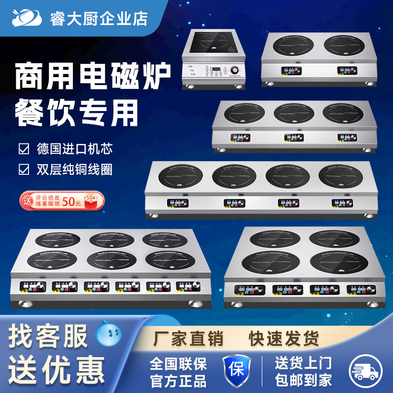 睿大厨商用电磁炉多头煲仔炉3500w大功率麻辣烫2四六八多眼电磁灶