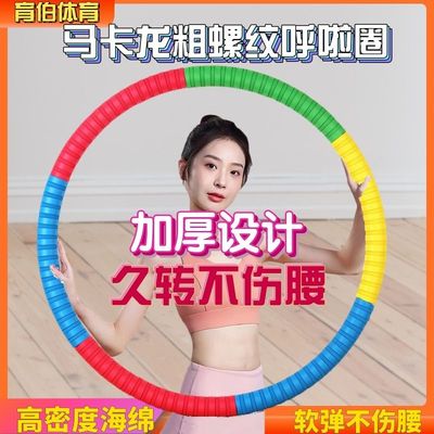 马卡龙呼啦圈加重3-5-8-1