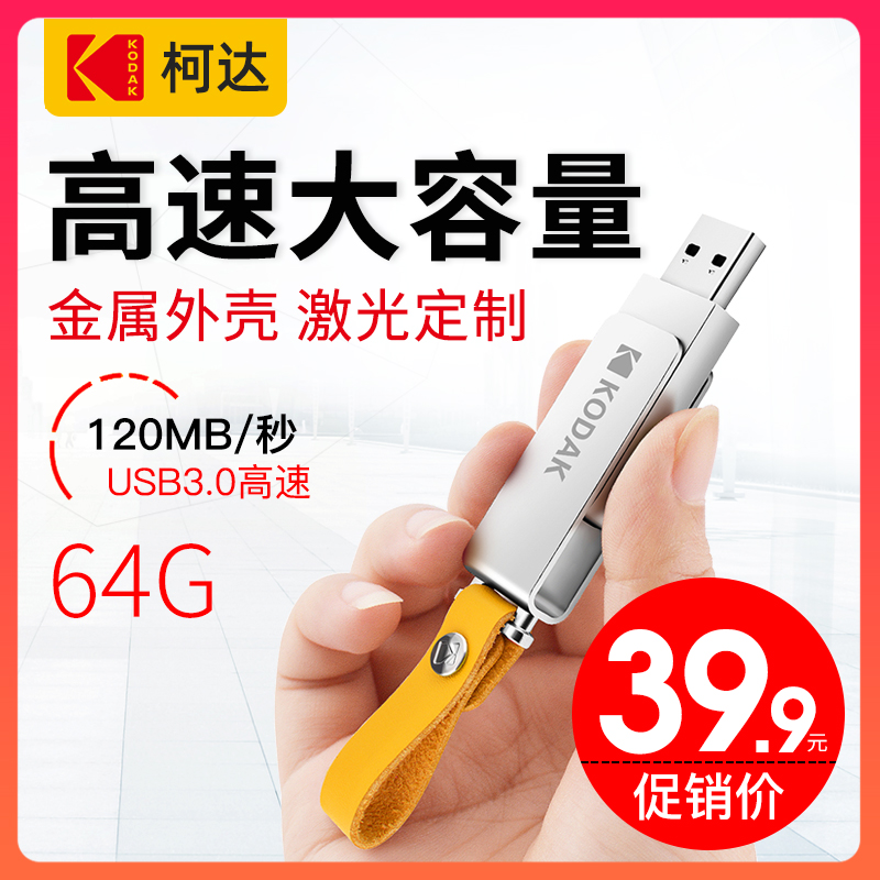 柯达u盘64g正版高速USB3.0金属u盘定制刻字汽车载u盘64gb大容量优盘正品可爱u盘手机电脑两用电脑u盘64gu盘|msdalam kategori Flash Kad/U cakera/Storage/HDD, cakera U - dari Buy2taobao.com untuk memberikan perkhidmatan ejen Taobao profesional membeli