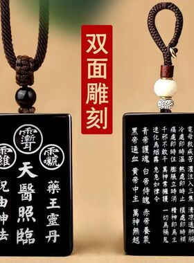 2026款黑曜石天医令挂件道家随身吊坠钥匙扣天医照临项链男女饰品