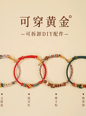 本命年红绳手链手工编织桃花结可拆diy穿珠手绳男女闺蜜情侣礼物