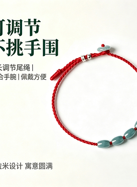 翡翠七粒手绳情侣手工编织祈福红绳纳福平安玉石调节简约手链百搭