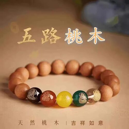 五路桃木手串雕刻新中式复古文玩手链五路财神转运玛瑙手绳