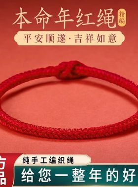 本命年红绳手链2025年新款手工经典红色编织绳好运金刚结太岁手绳