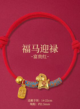 2026马年红绳生肖手链马上有钱闺蜜情侣手绳礼物小红书同款