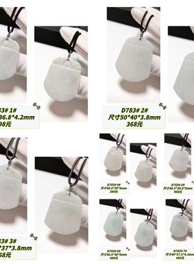 D783# 天然A货翡翠无事牌吊坠 多款可选