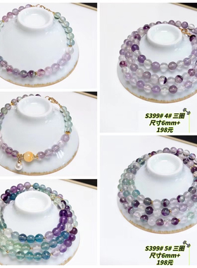 S399# 天然萤石手链6mm 单圈 三圈 暖宫石 女人石 多款可选