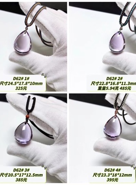 D62# 天然乌拉圭紫水晶全净体宝石级水滴吊坠 晶体通透圆润饱满
