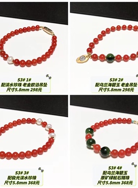S3# 天然保山冰红南红单圈手链 原创设计款 多款可选