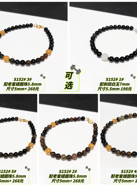 S152# 天然老矿料黑碧玺手链 设计款 多款可选