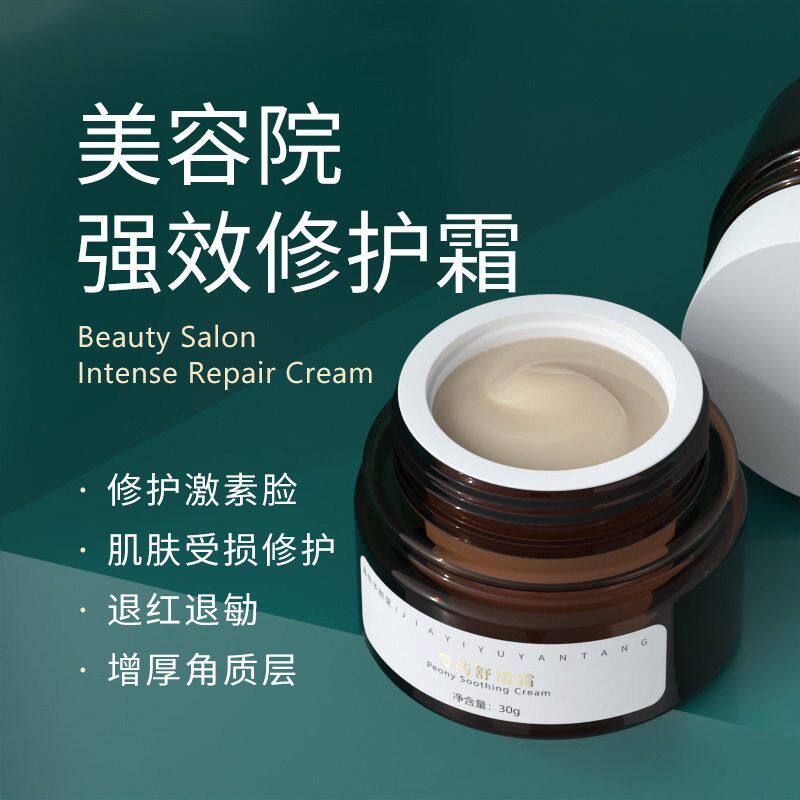 美容院增厚角质层敏感肌去退特护乳液/面霜