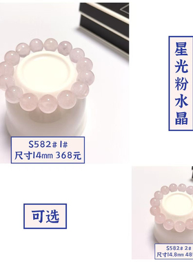 S582# 天然星光粉水晶圆珠大版手链14-14.8mm