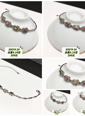 S507# 天然净体碧玺 S925银精工镶嵌手链 多款可选 长度165mm
