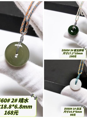 D560# 天然和田玉平安扣吊坠 白玉 晴水 可选