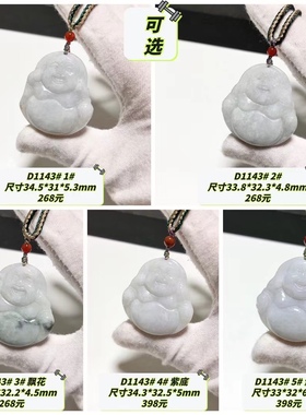 D1143# 天然翡翠佛公吊坠 玉挂件 多款可选