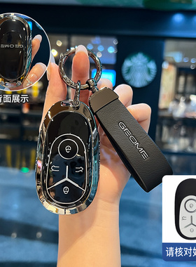 适用吉利星愿钥匙套25/2025款GEOME新款星愿UP汽车遥控保护壳扣包