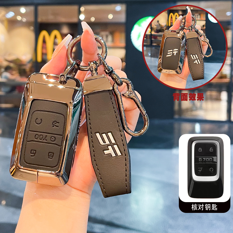 适用奇瑞捷途纵横G700钥匙套JETOUR G700遥控汽车包保护壳扣男女