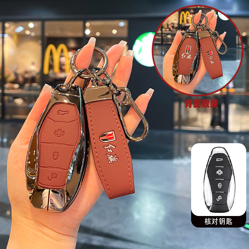 适用红旗汽车钥匙套保护壳扣包