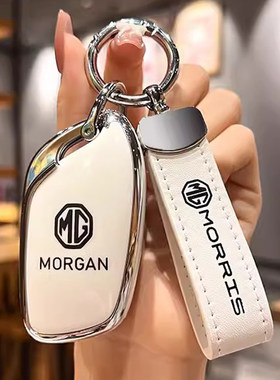 MG名爵汽车钥匙套包扣壳
