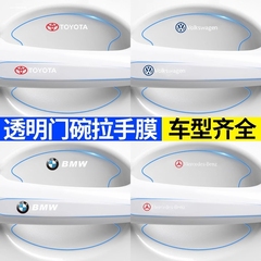 汽车车门把手贴防撞条通用保护套改装贴膜车贴划痕遮挡防刮门腕贴
