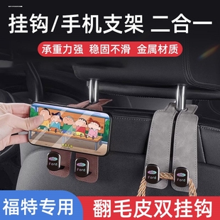 福特锐界L探险者锐际领裕领睿领界专用挂钩多功能座椅靠背收纳
