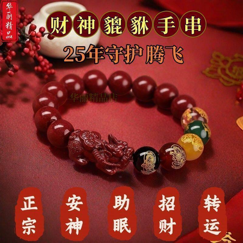 正品真朱砂转运招财五路财神手串貔貅手链男士女款本命年五福红绳