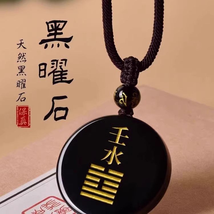 黑曜石吊坠挂件刻字定制饰品壬水癸水五行吊坠缺水补水能量牌配饰