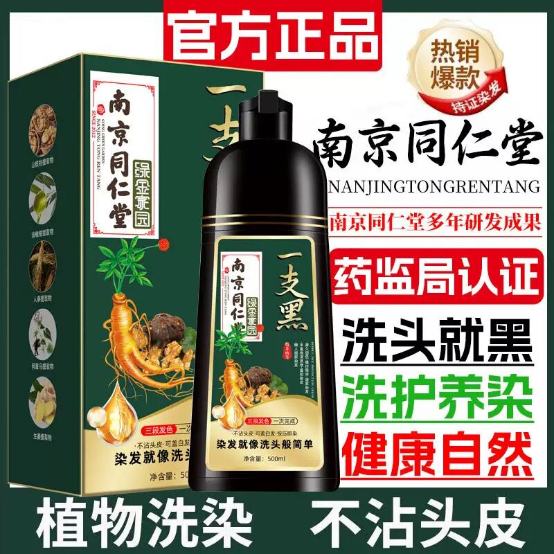同仁堂染发剂纯天然植物无刺激一洗黑盖白发正品自己染发膏泡泡染