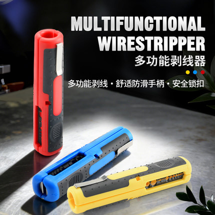 手动旋转笔试多功能电缆剥线器0.5-6mm剥线钳电线护套线扒皮工具