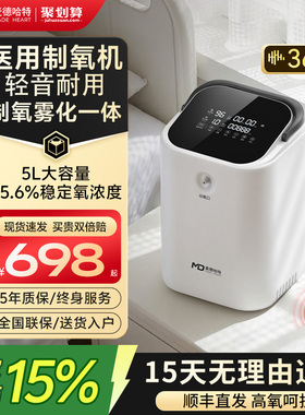 【国家补贴】麦德哈特制氧机家用吸氧机老人小型家庭式氧气机官方