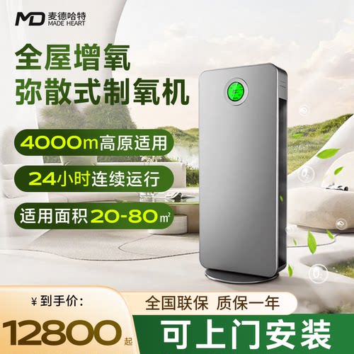 【品牌榜】弥散式制氧机麦德哈特