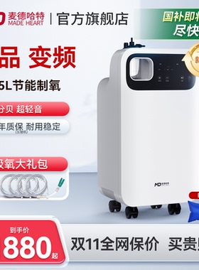 麦德哈特医用呼吸机制氧机一体家用吸氧机老人5升l小型家庭氧气机