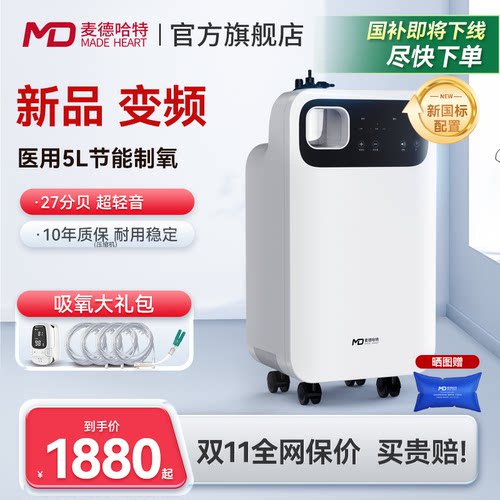 27dB麦德哈特超静音节能医用5L