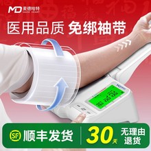 麦德哈特臂筒式电子血压计高血压老人家用测量仪医用级正品旗舰店