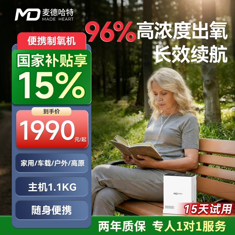 麦德哈特便携式制氧机家用小型