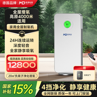 麦德哈特弥散式制氧机高原专用房车载氧气机家用室内空间供氧氧吧