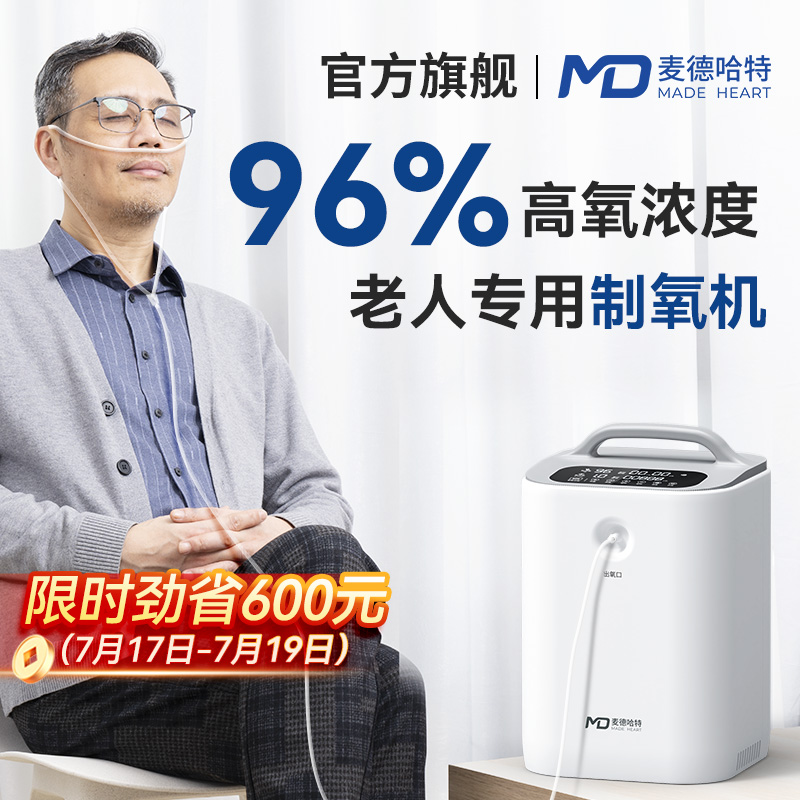 【国家补贴】麦德哈特制氧机家用吸氧机老人小型家庭式官方旗舰店