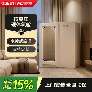 麦德哈特金属硬体微高压氧舱家用房型家庭氧舱坐式2-4人带空调