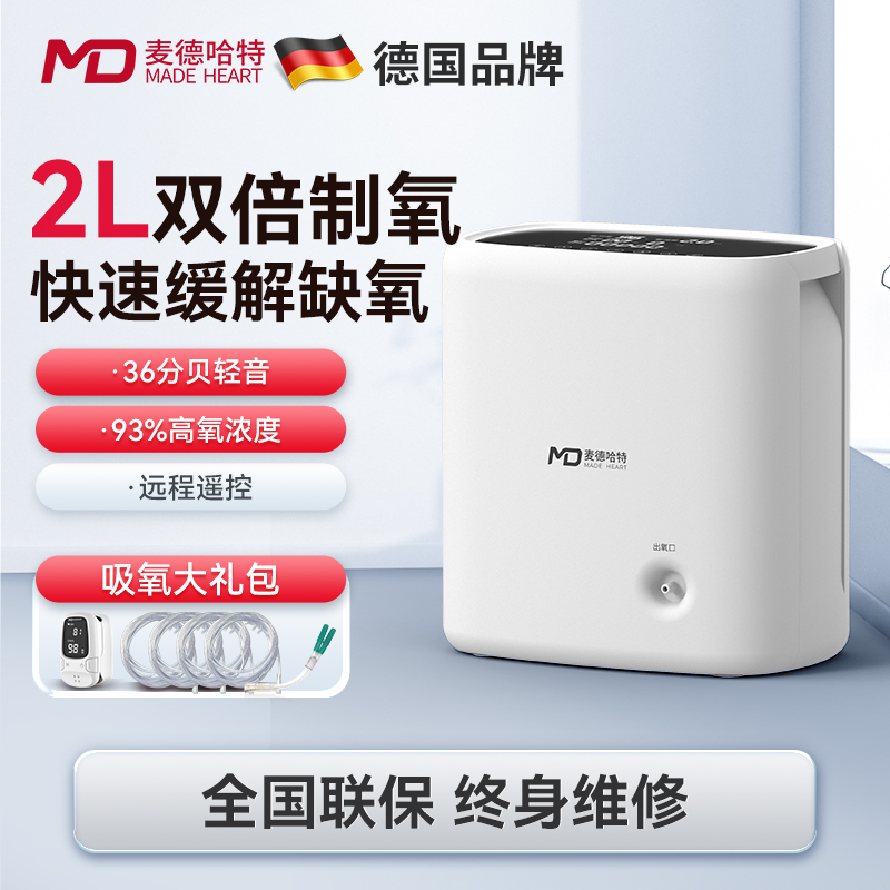 【补贴15%】】2升双倍制氧机高效