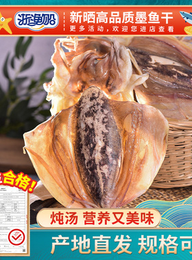 浙渔船东海淡晒墨鱼干海鲜干货特产新晒煲汤乌贼非特级大号小目鱼