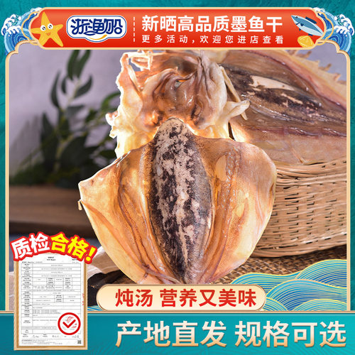 浙渔船新晒墨鱼干多规格可选